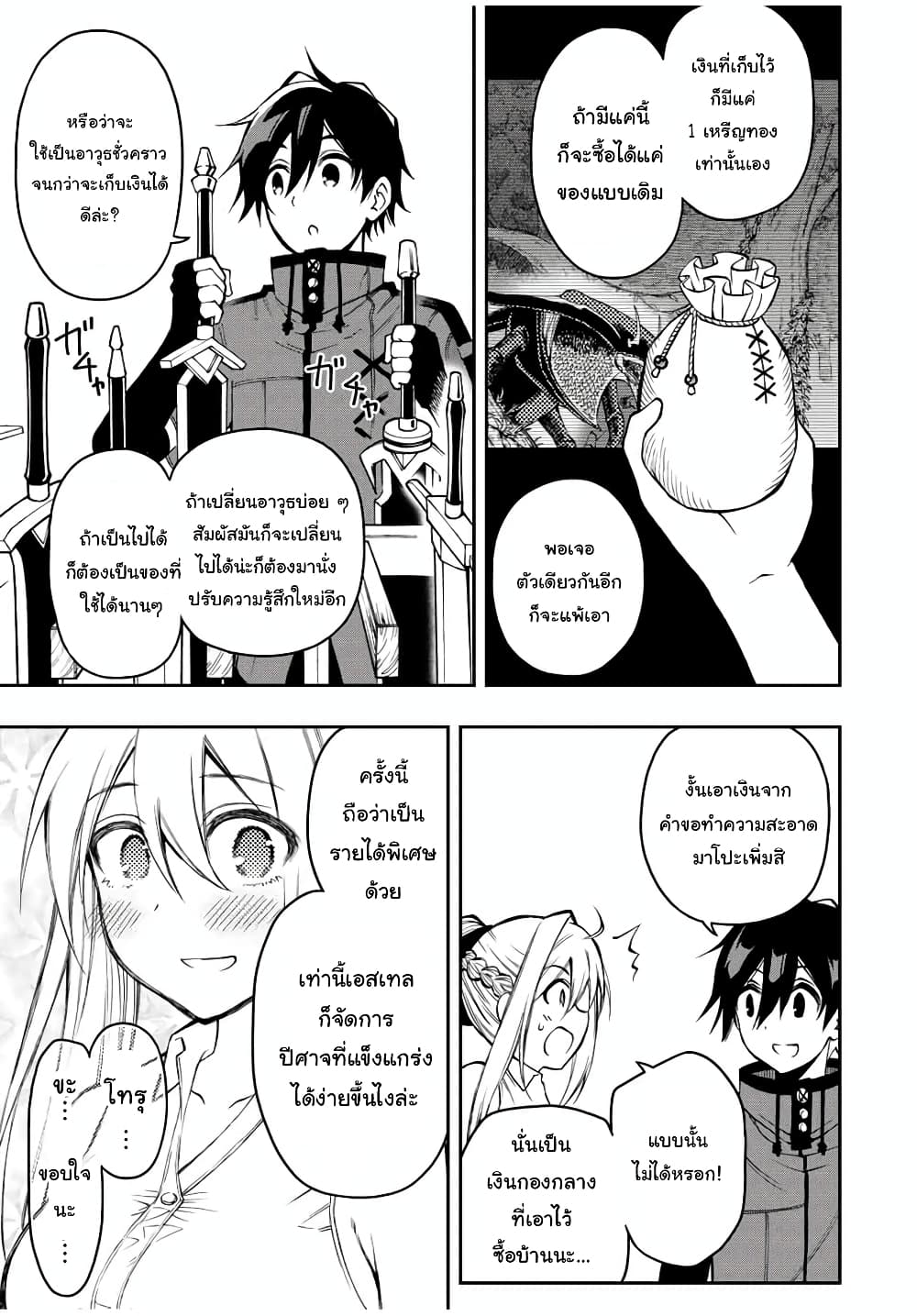 Rettoujin no Maken Tsukai page 3