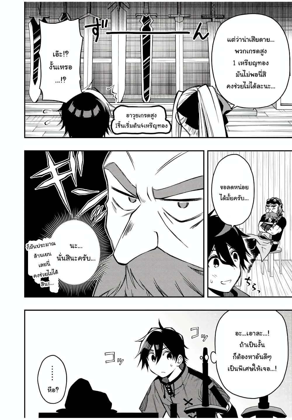 Rettoujin no Maken Tsukai page 4