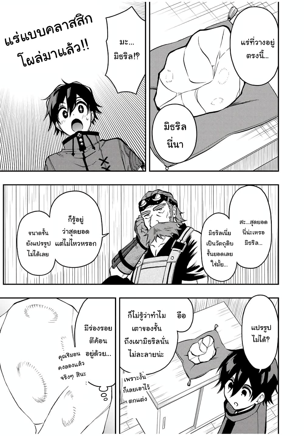 Rettoujin no Maken Tsukai page 5
