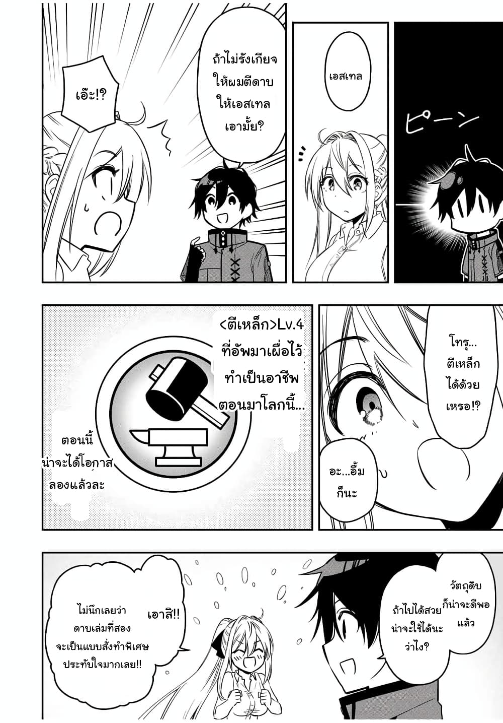 Rettoujin no Maken Tsukai page 6