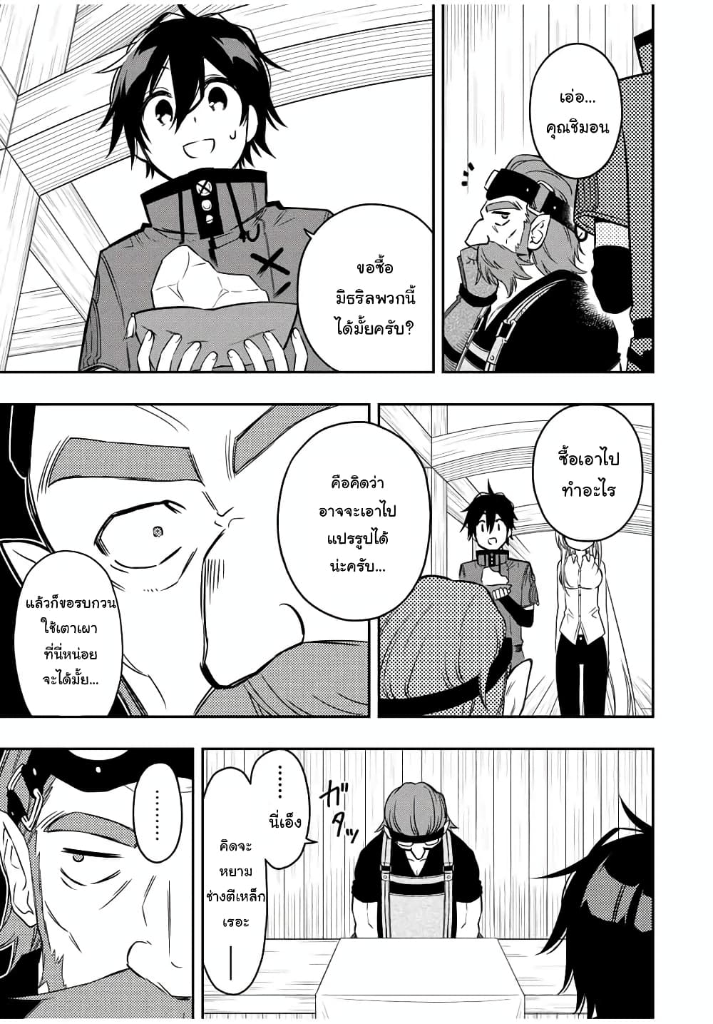 Rettoujin no Maken Tsukai page 7