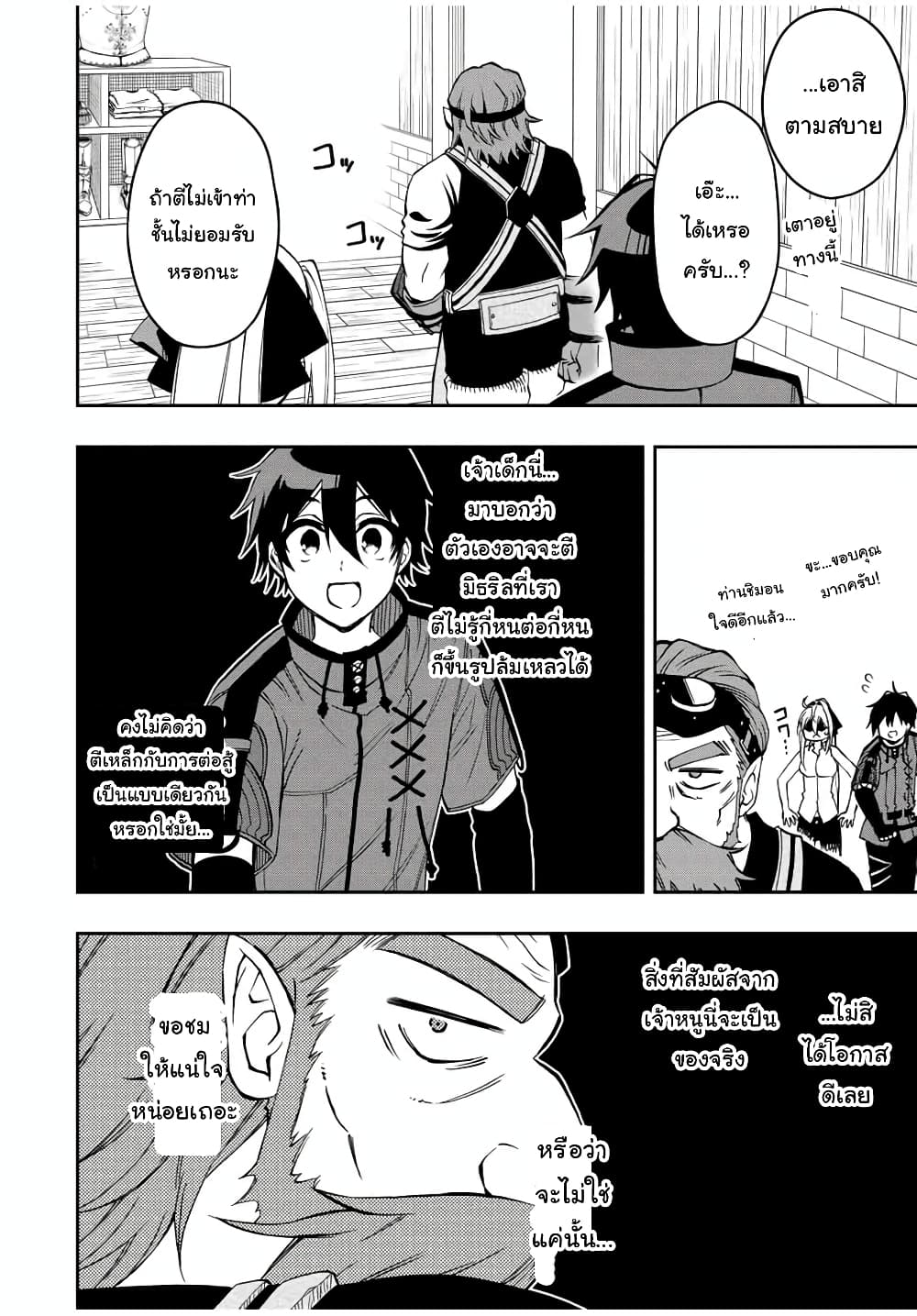 Rettoujin no Maken Tsukai page 8