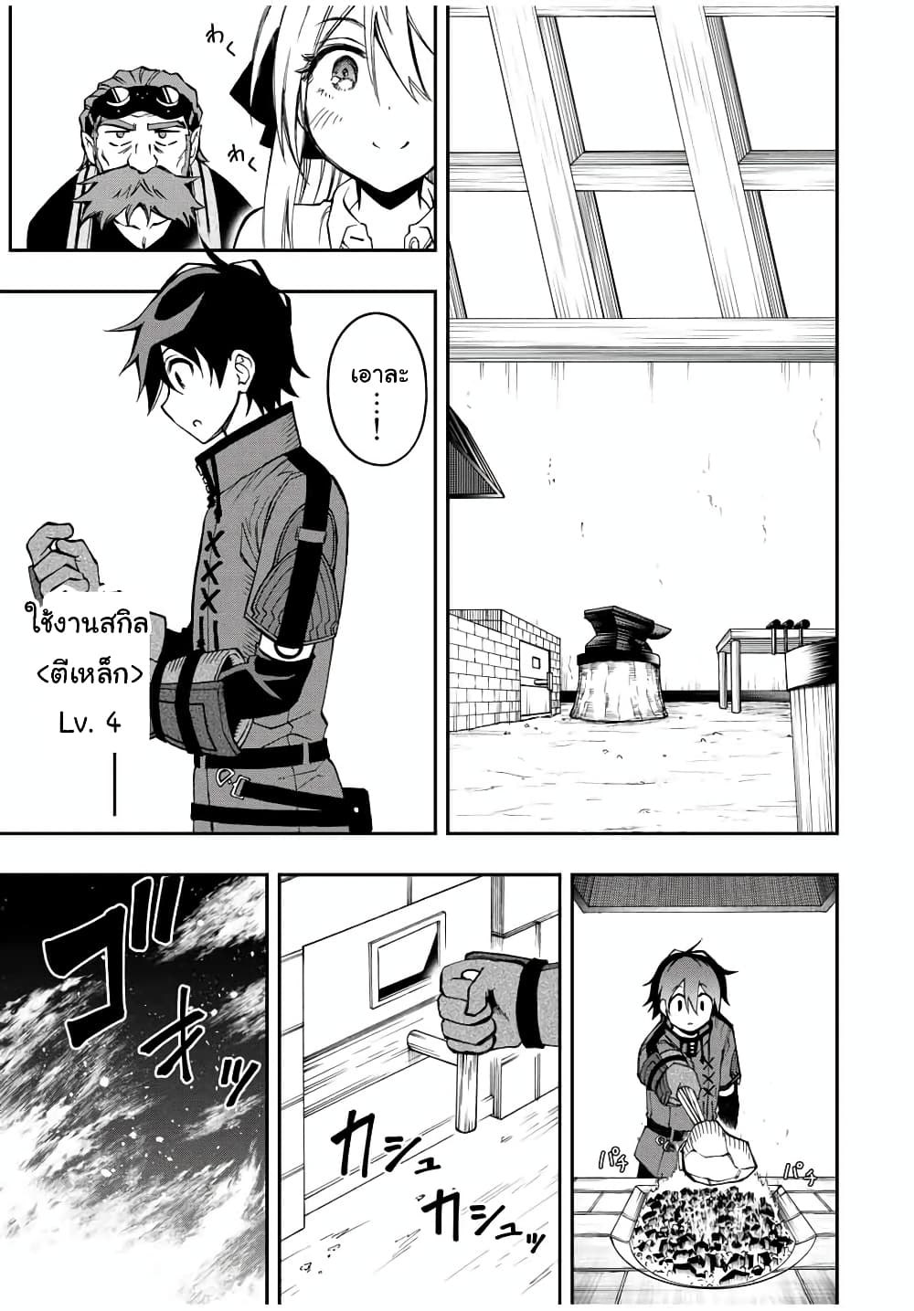 Rettoujin no Maken Tsukai page 9