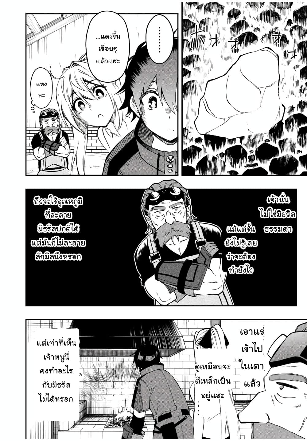 Rettoujin no Maken Tsukai page 10