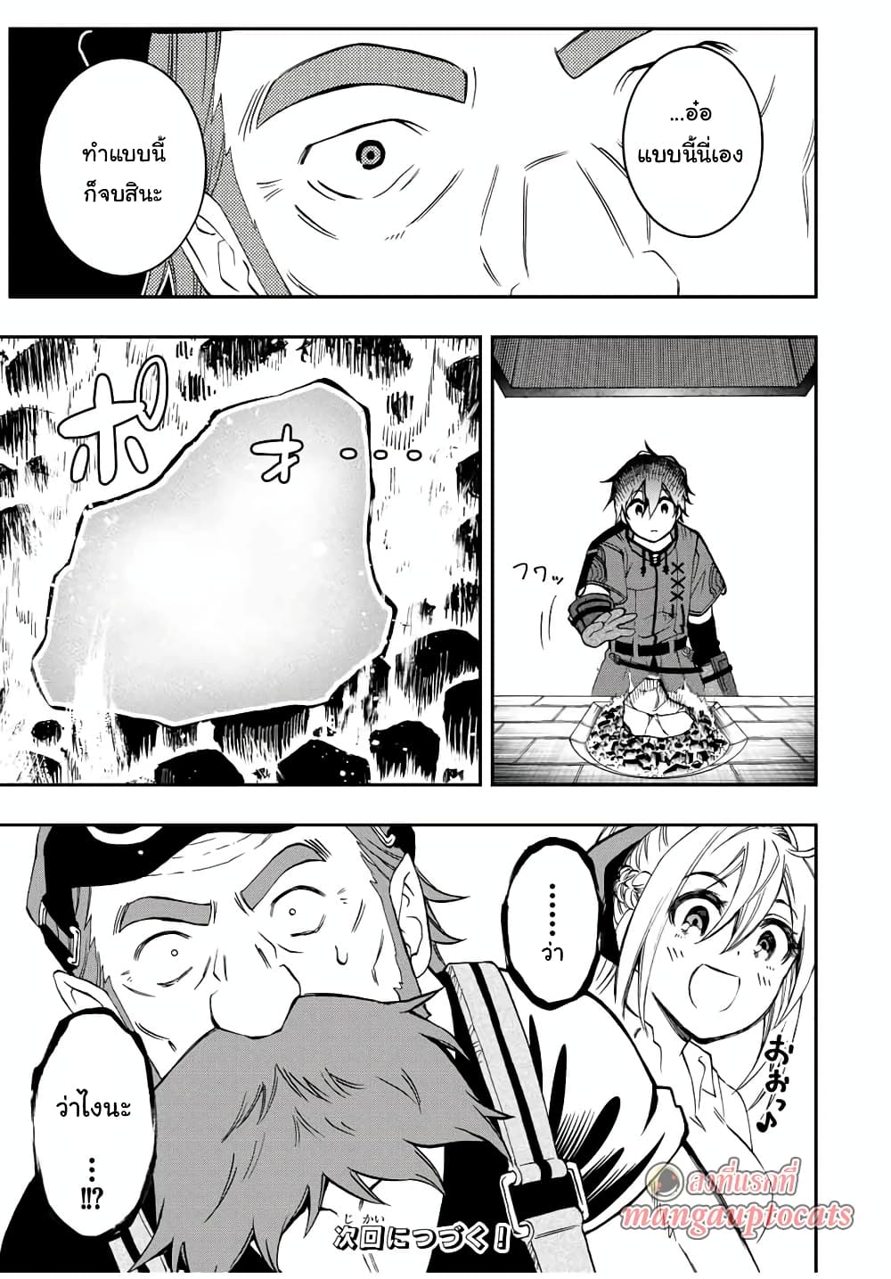 Rettoujin no Maken Tsukai page 11