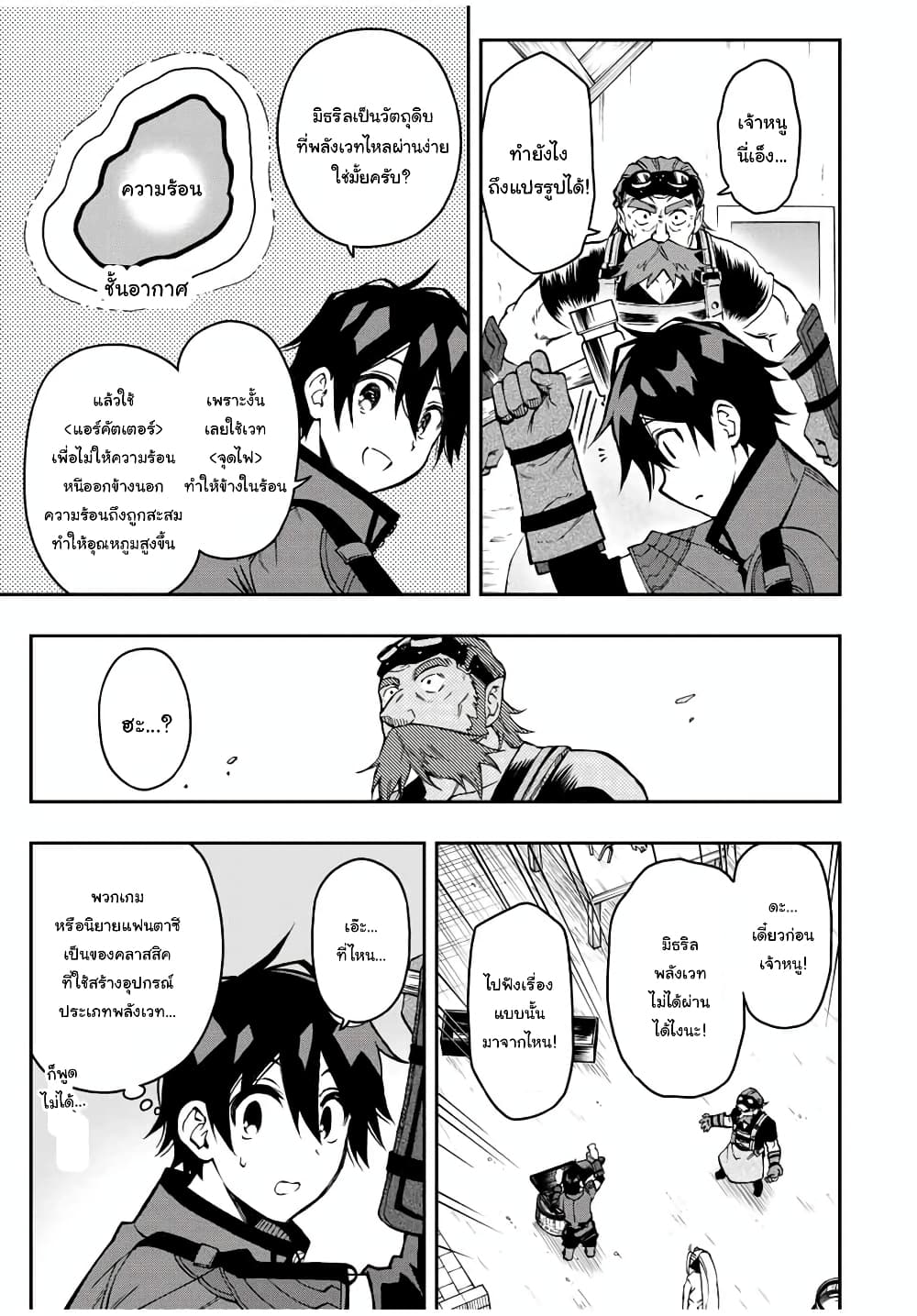 Rettoujin no Maken Tsukai page 2
