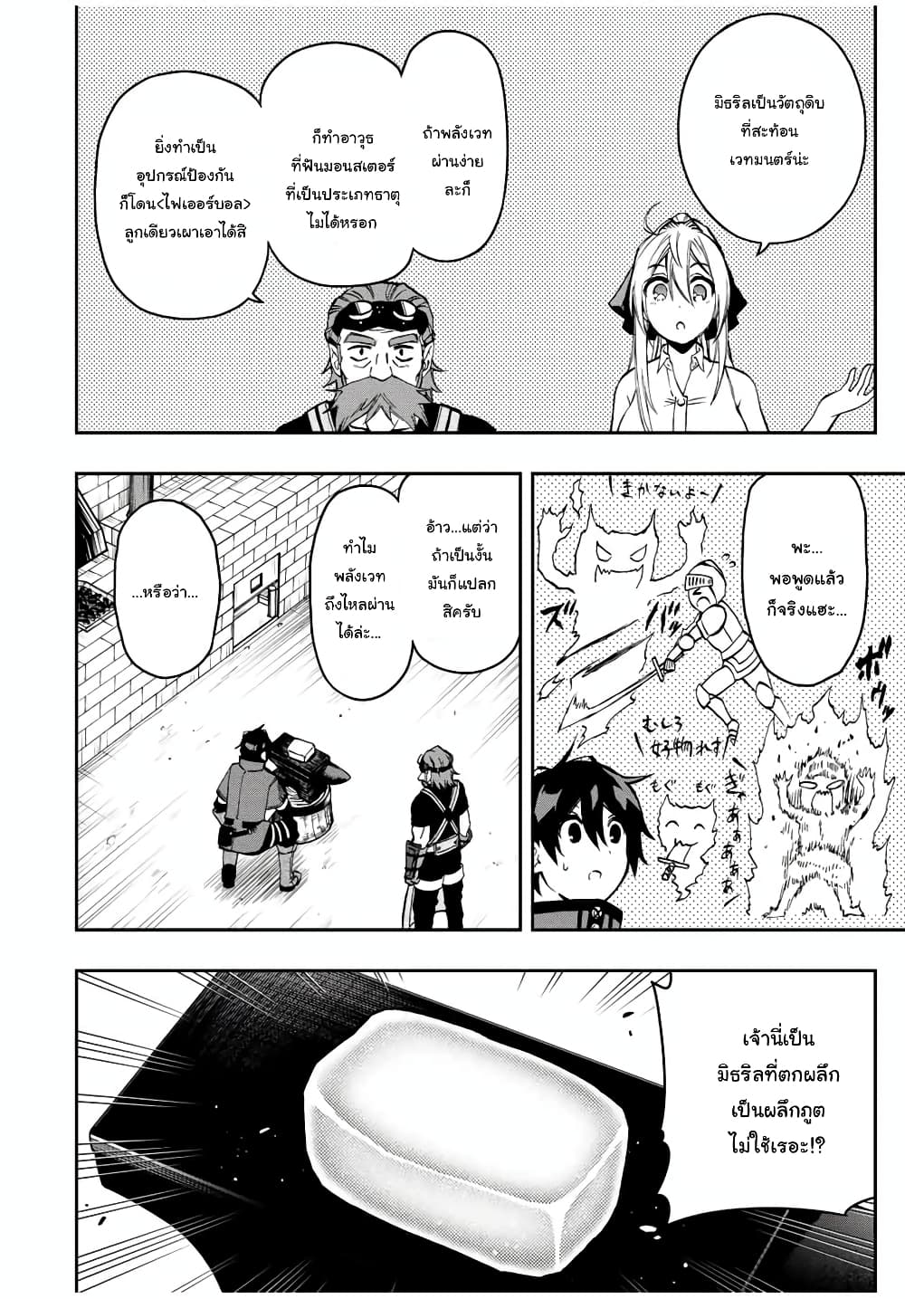 Rettoujin no Maken Tsukai page 3