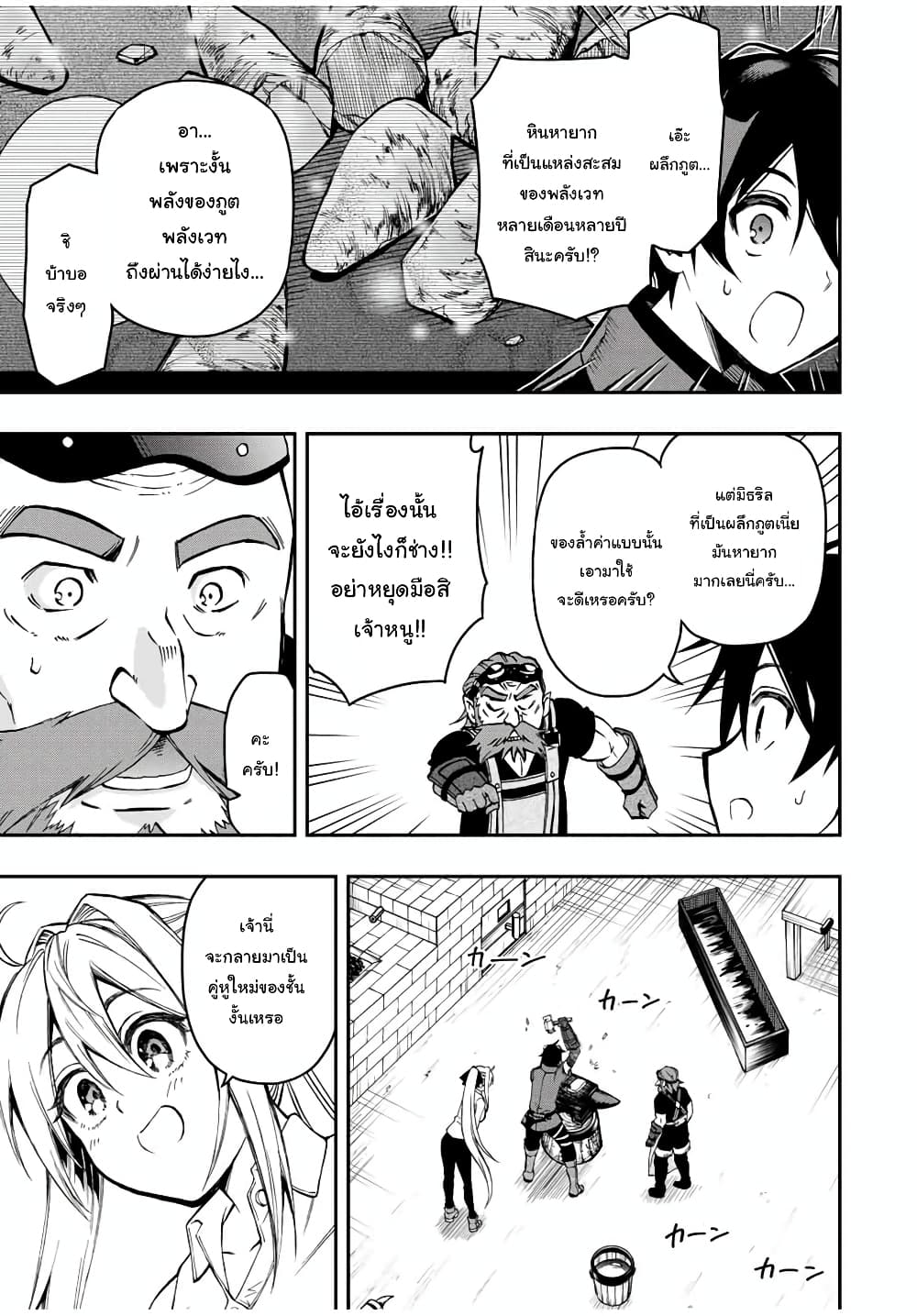 Rettoujin no Maken Tsukai page 4