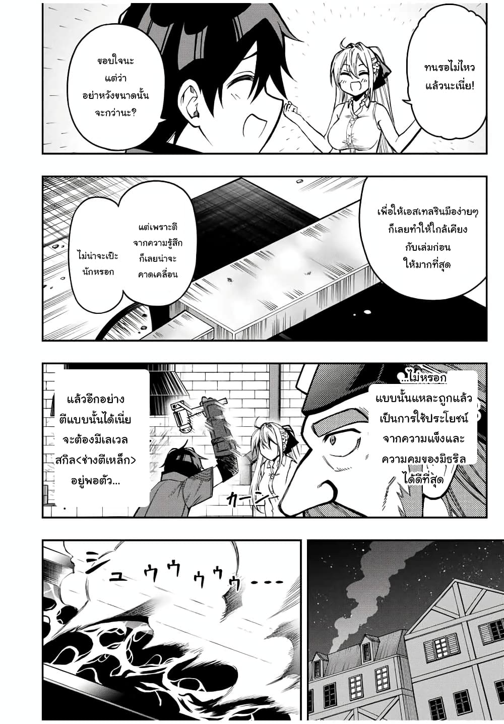 Rettoujin no Maken Tsukai page 5