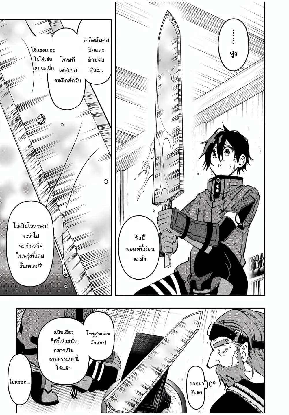 Rettoujin no Maken Tsukai page 6