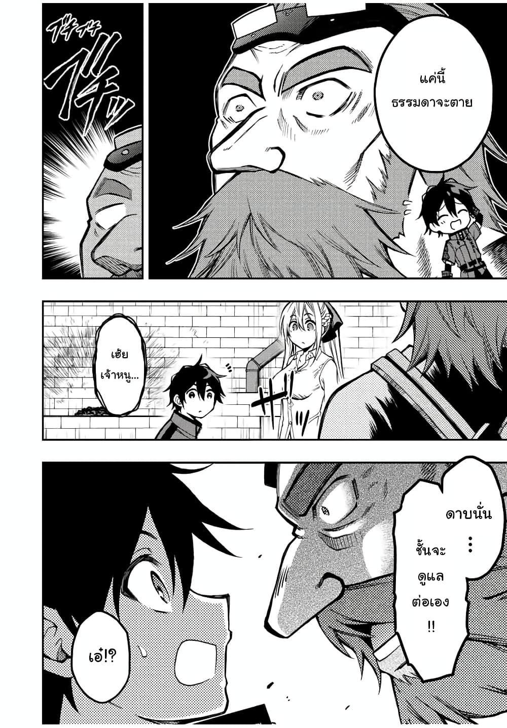 Rettoujin no Maken Tsukai page 7