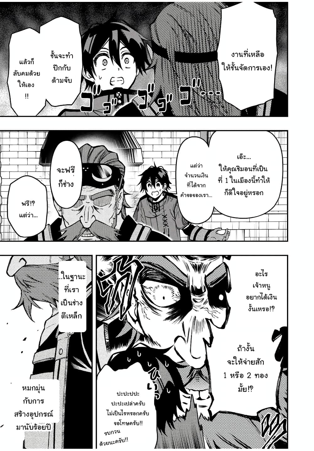 Rettoujin no Maken Tsukai page 8