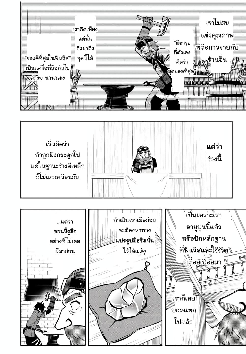 Rettoujin no Maken Tsukai page 9