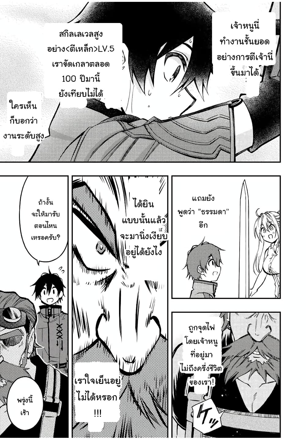 Rettoujin no Maken Tsukai page 10