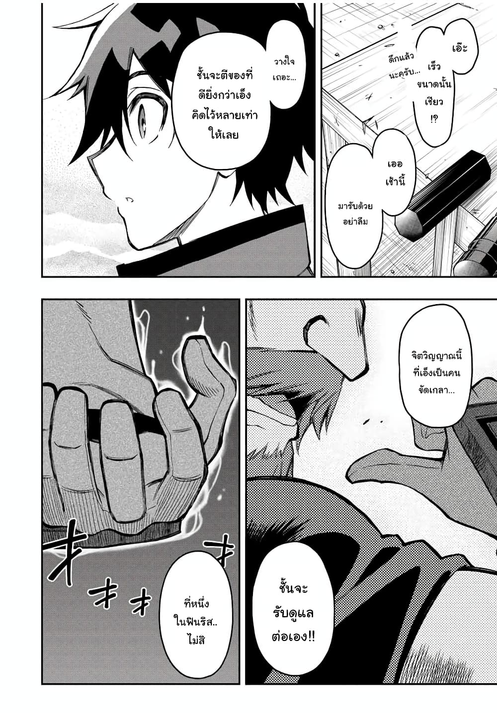 Rettoujin no Maken Tsukai page 11
