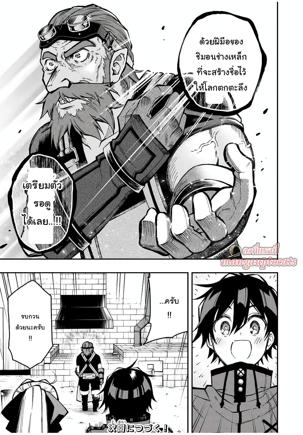 Rettoujin no Maken Tsukai page 12