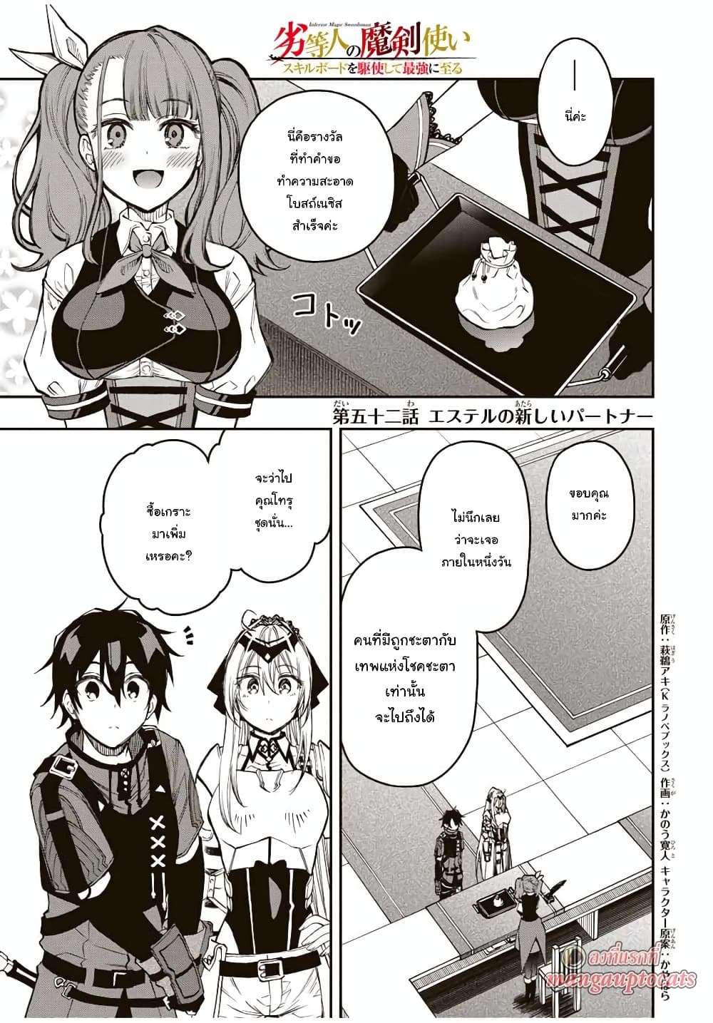 Rettoujin no Maken Tsukai page 1