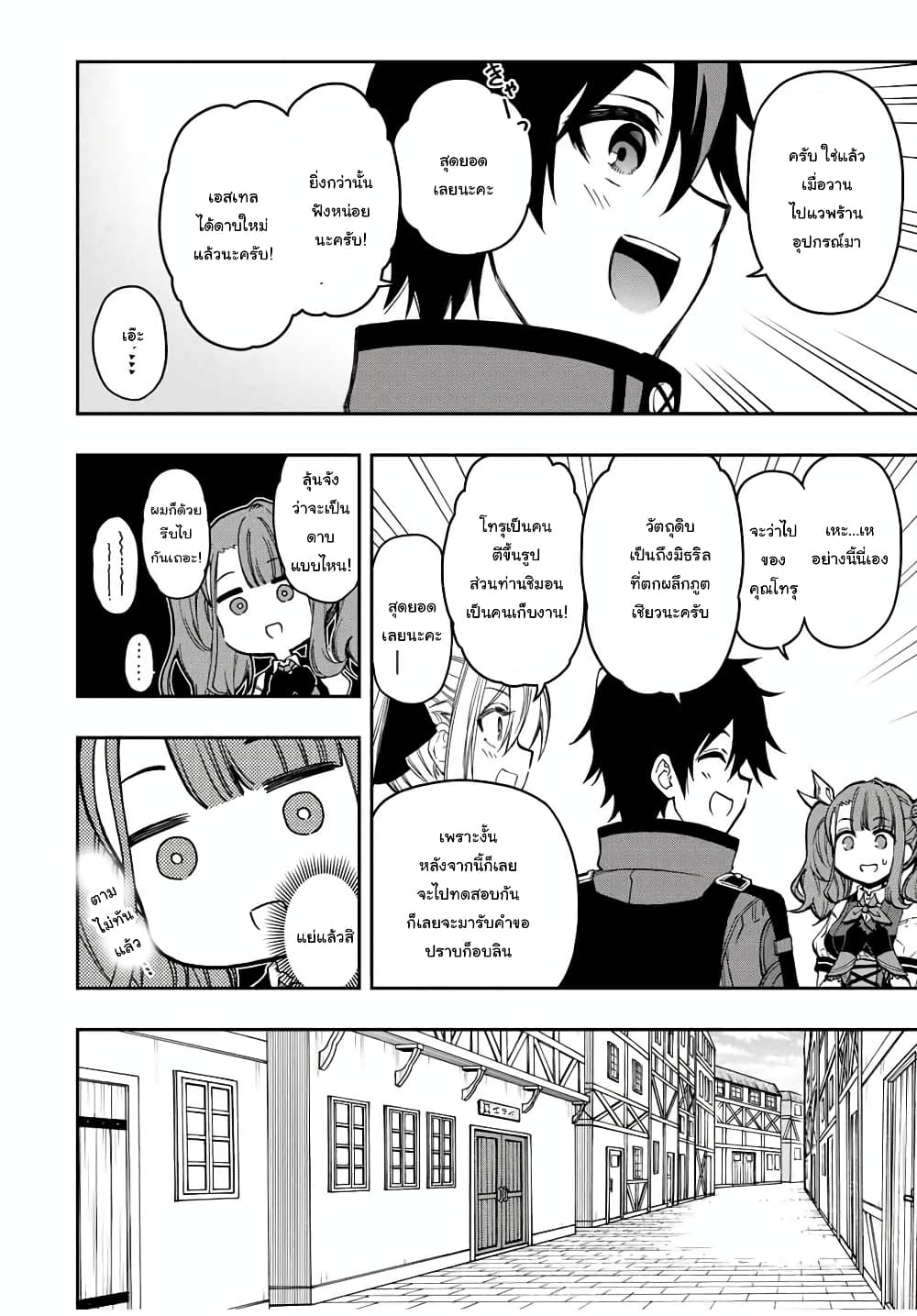 Rettoujin no Maken Tsukai page 2