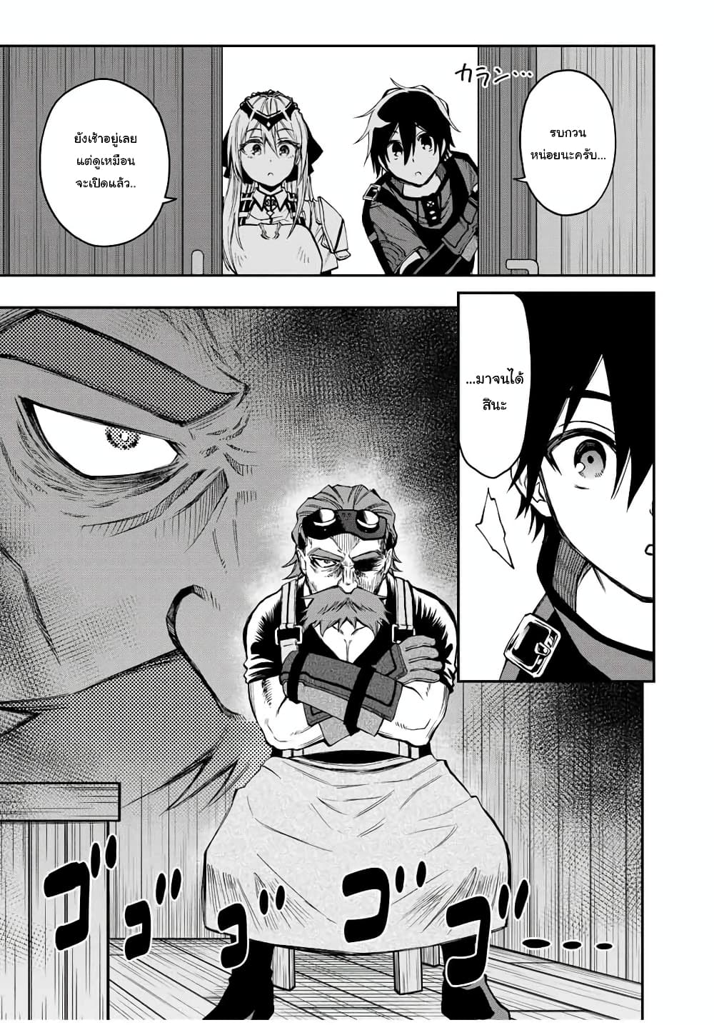 Rettoujin no Maken Tsukai page 3