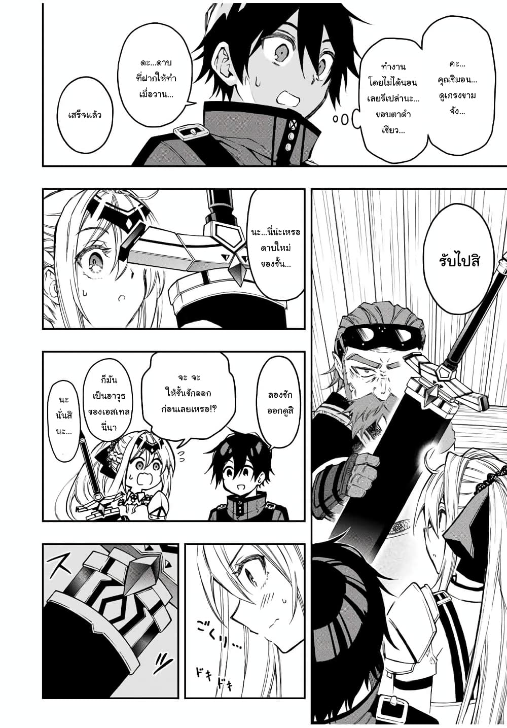 Rettoujin no Maken Tsukai page 4
