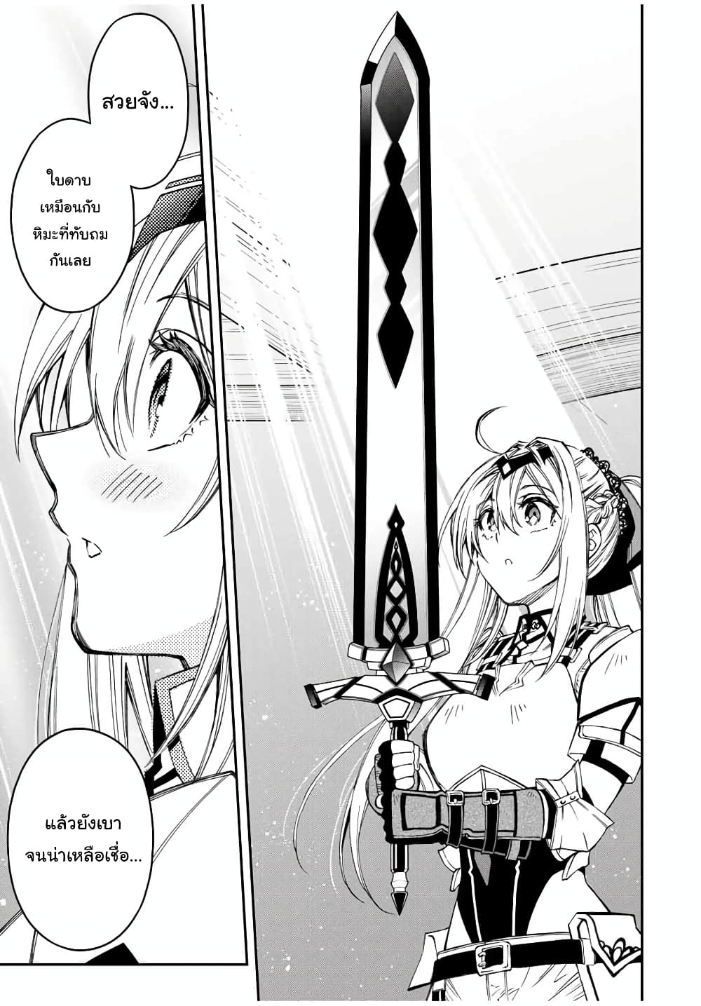 Rettoujin no Maken Tsukai page 5