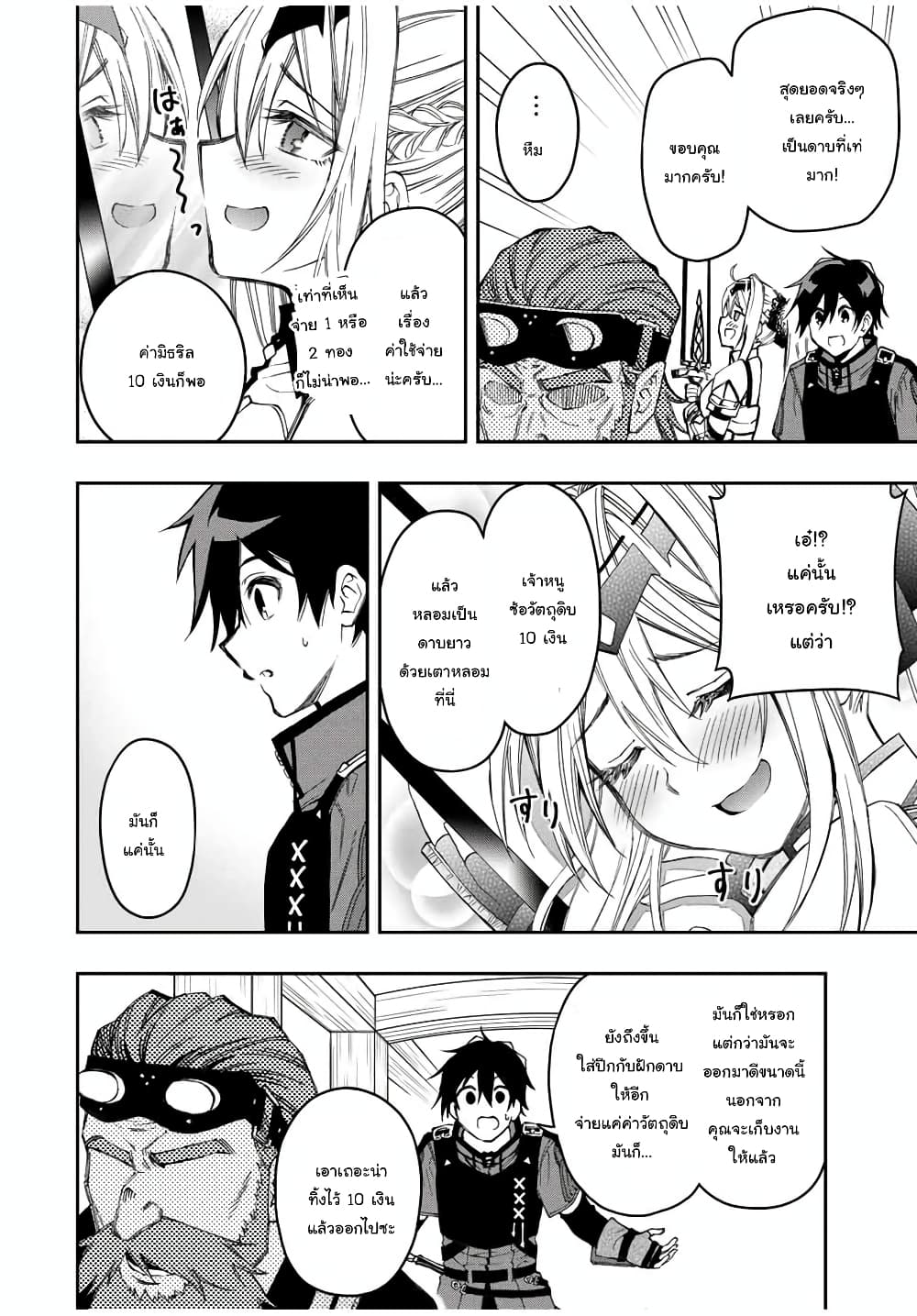 Rettoujin no Maken Tsukai page 6