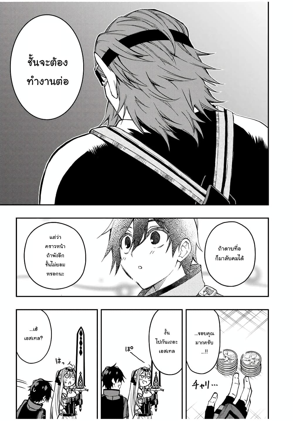 Rettoujin no Maken Tsukai page 7
