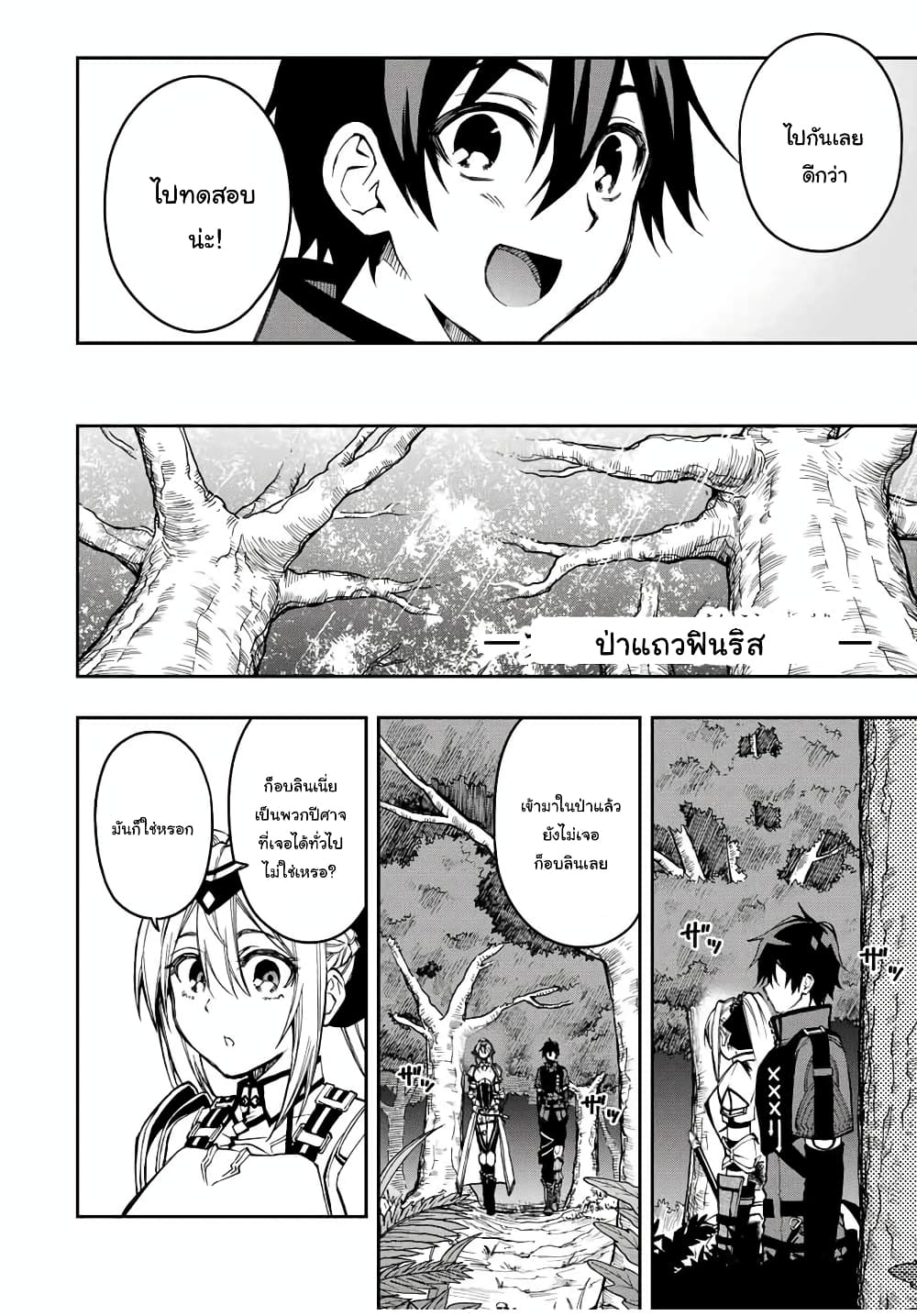 Rettoujin no Maken Tsukai page 8