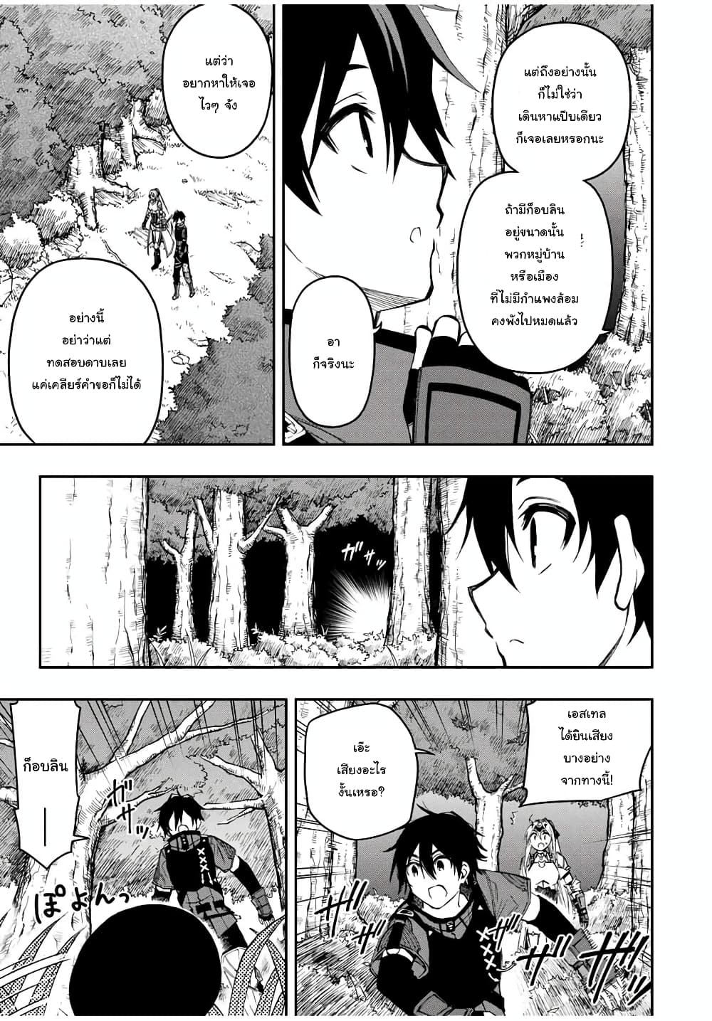 Rettoujin no Maken Tsukai page 9