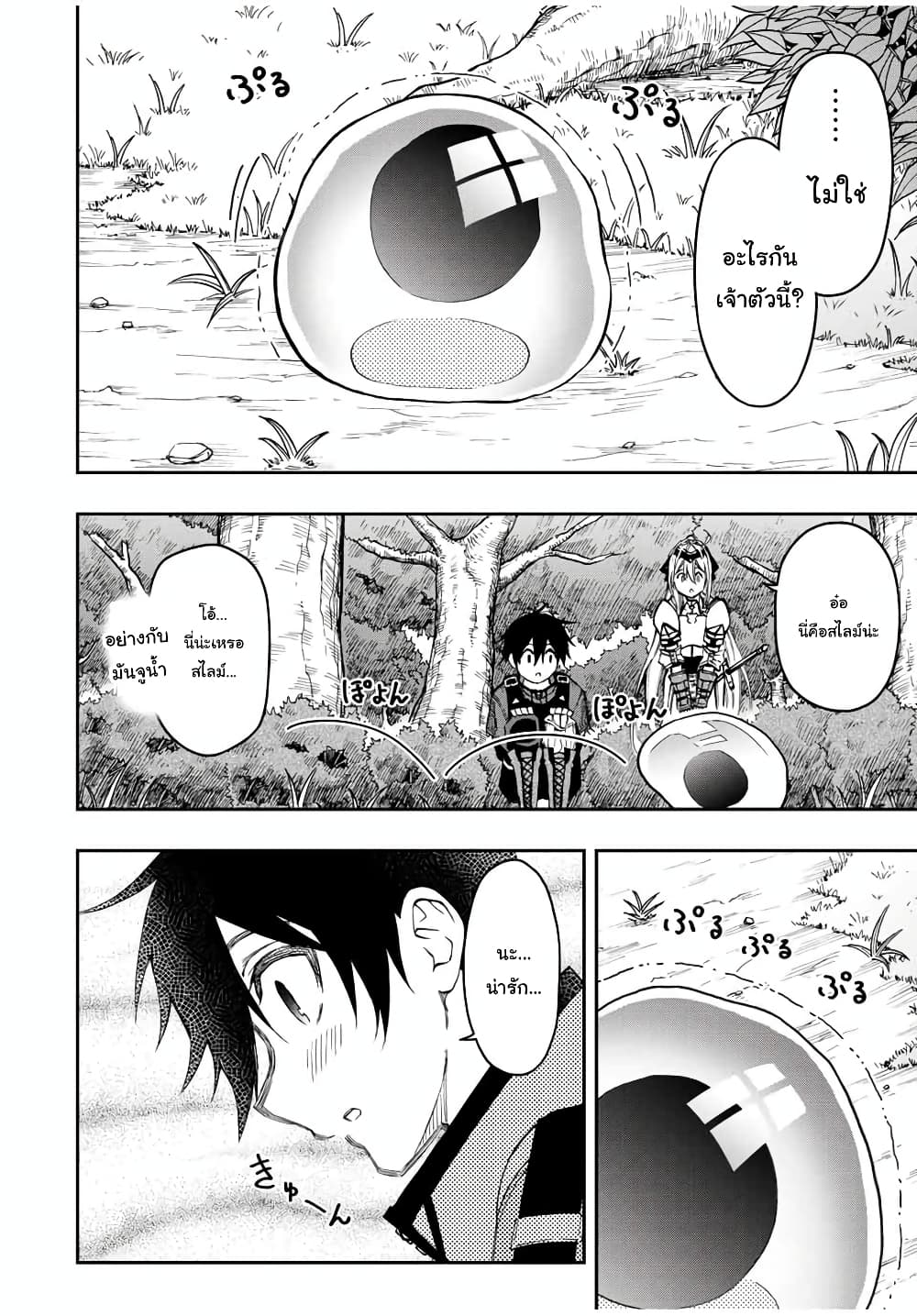 Rettoujin no Maken Tsukai page 10