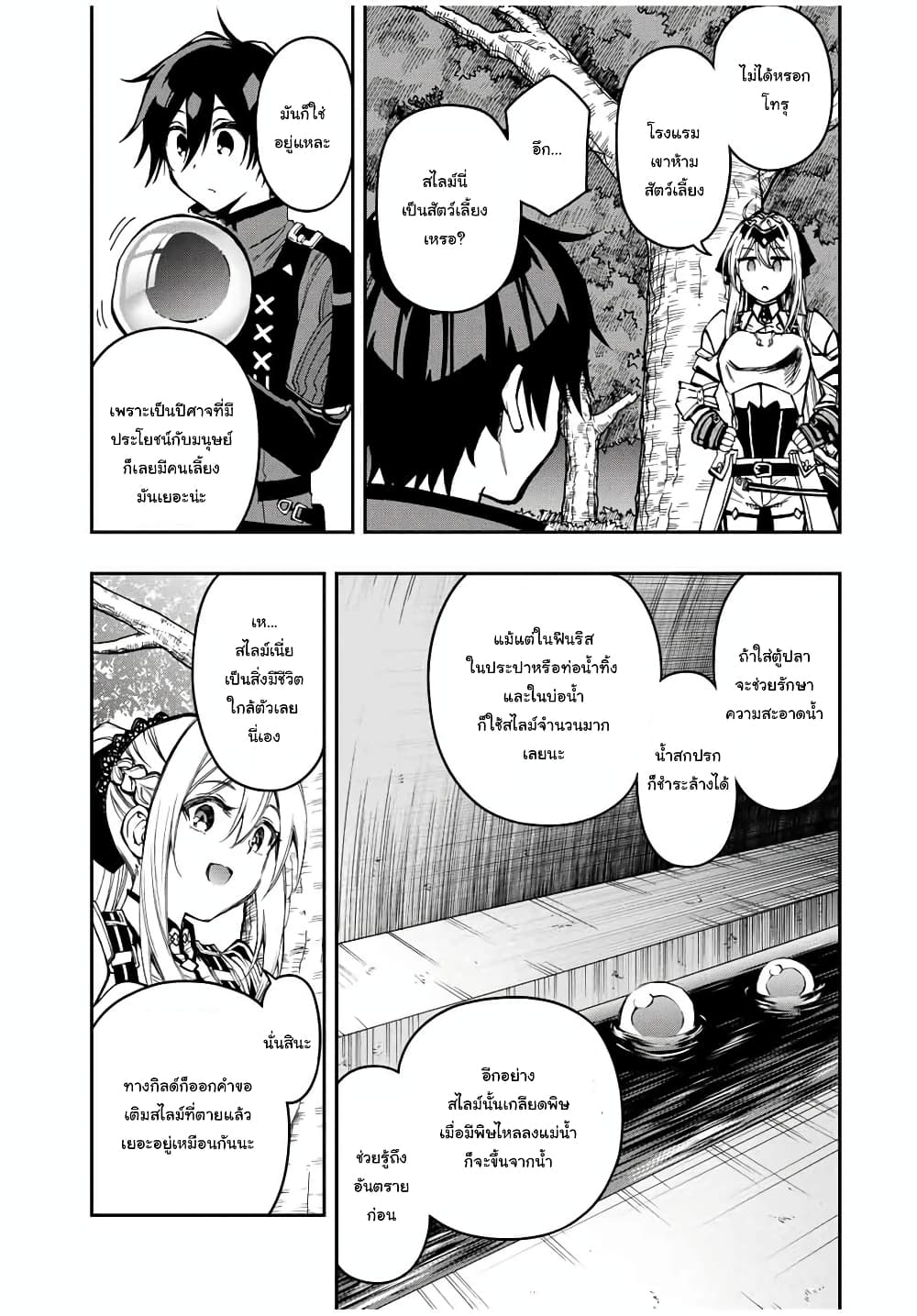 Rettoujin no Maken Tsukai page 11