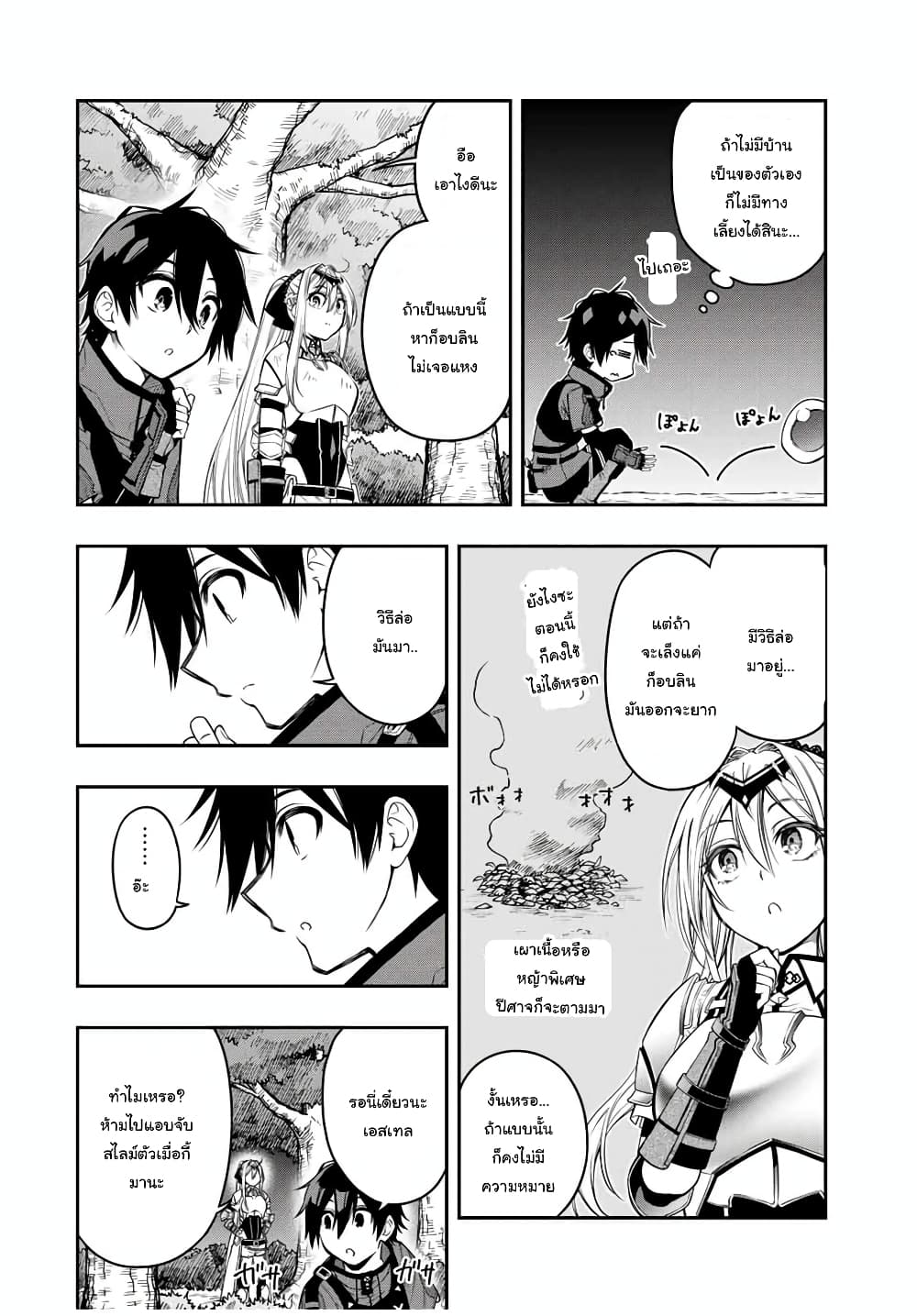 Rettoujin no Maken Tsukai page 12