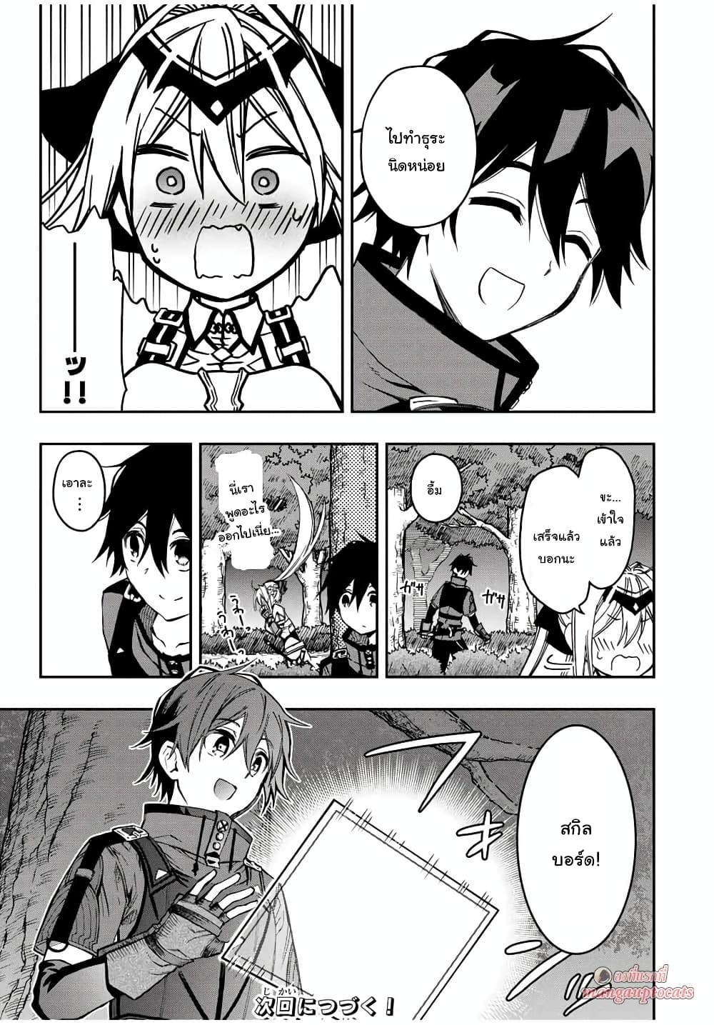 Rettoujin no Maken Tsukai page 13