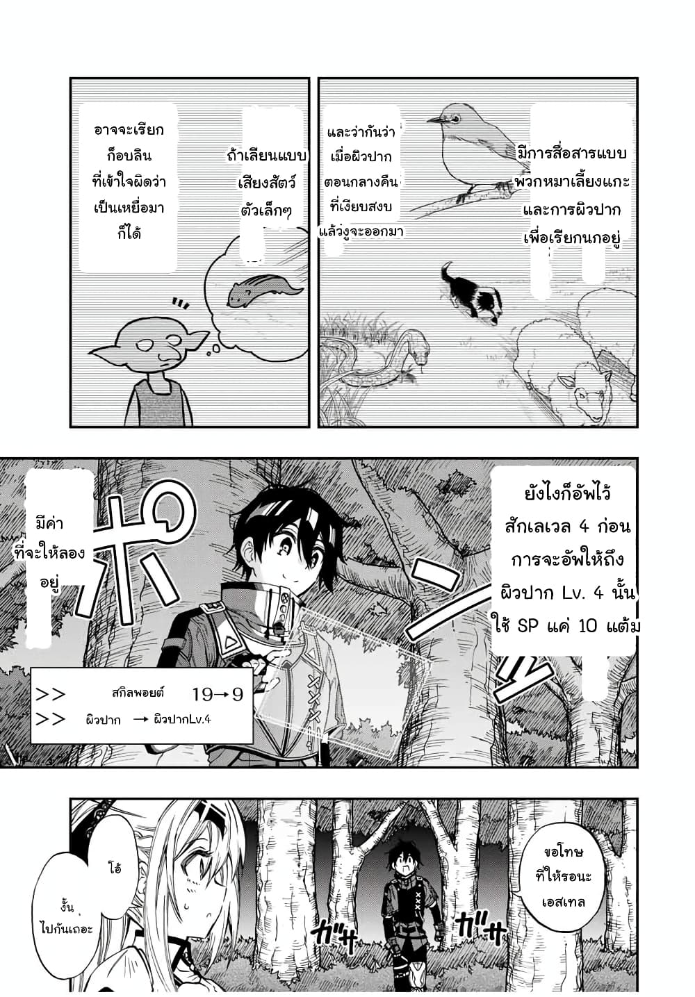 Rettoujin no Maken Tsukai page 2