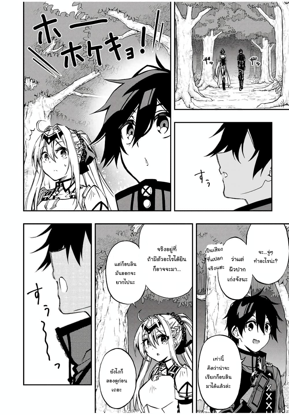 Rettoujin no Maken Tsukai page 3