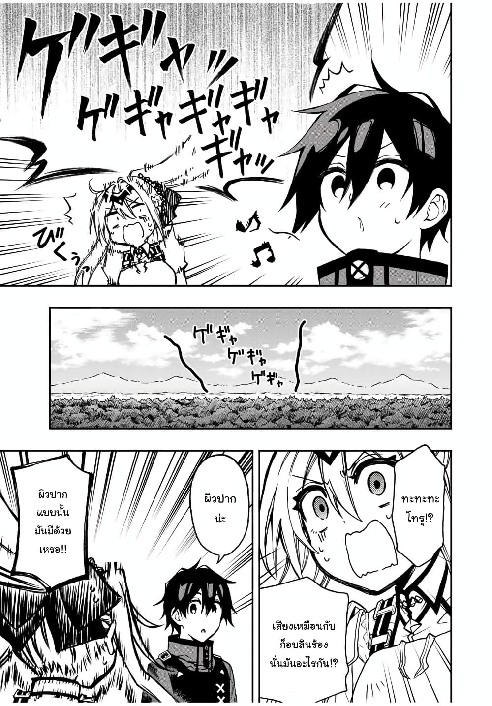 Rettoujin no Maken Tsukai page 4