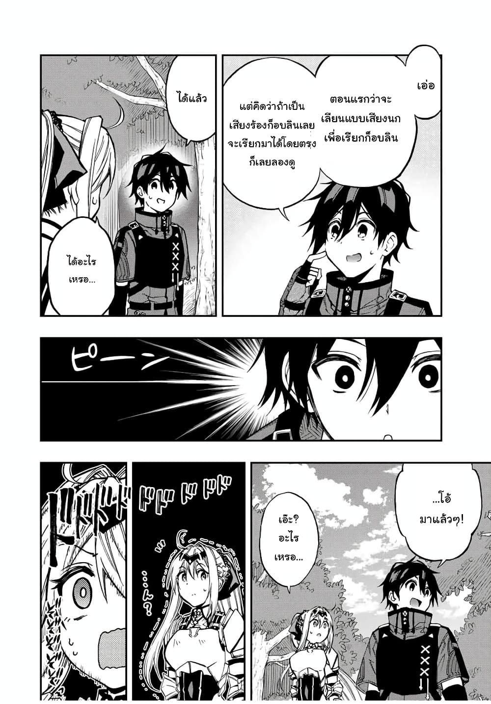 Rettoujin no Maken Tsukai page 5