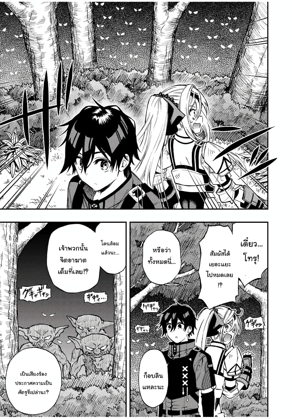 Rettoujin no Maken Tsukai page 6