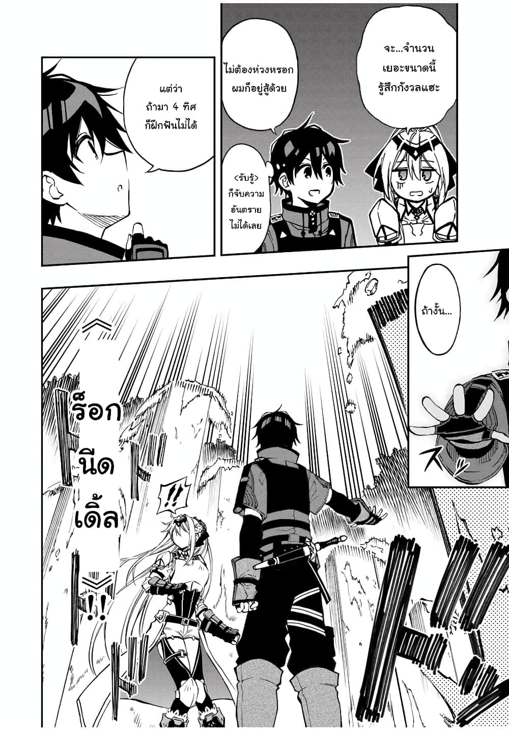 Rettoujin no Maken Tsukai page 7