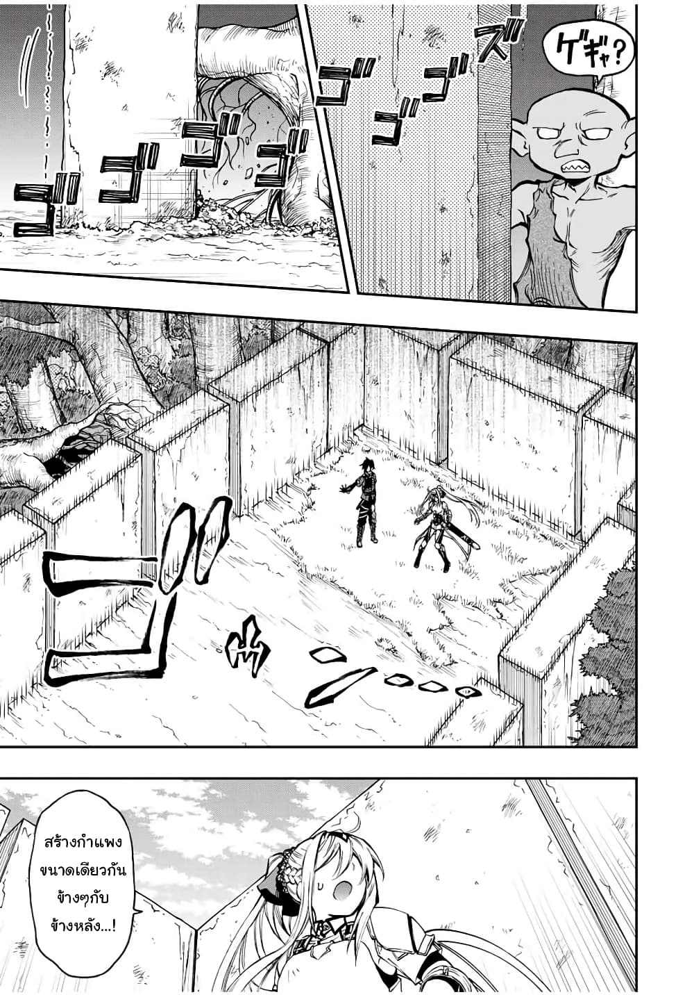 Rettoujin no Maken Tsukai page 8