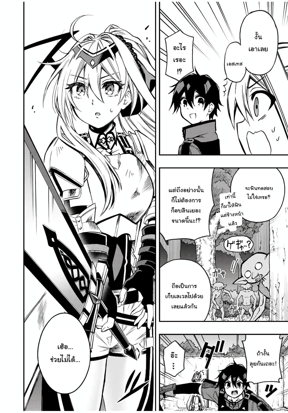 Rettoujin no Maken Tsukai page 9