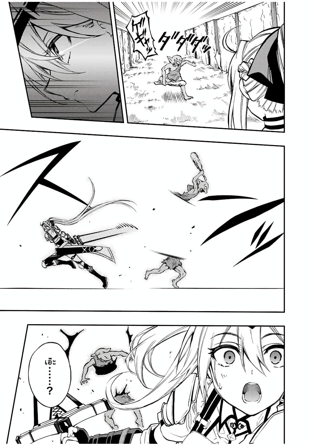 Rettoujin no Maken Tsukai page 10