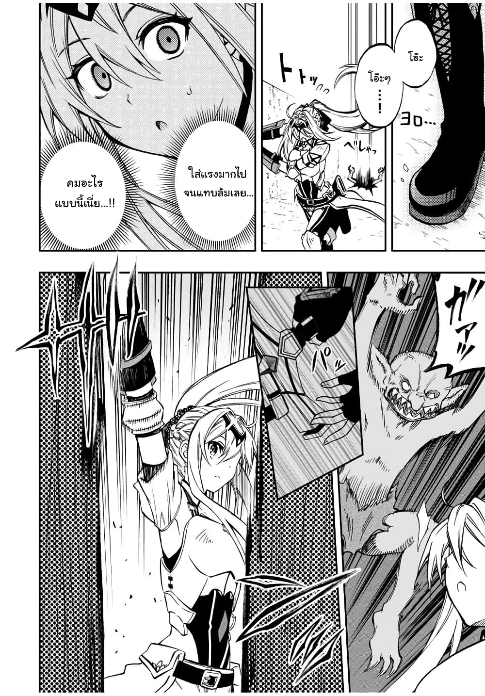 Rettoujin no Maken Tsukai page 11