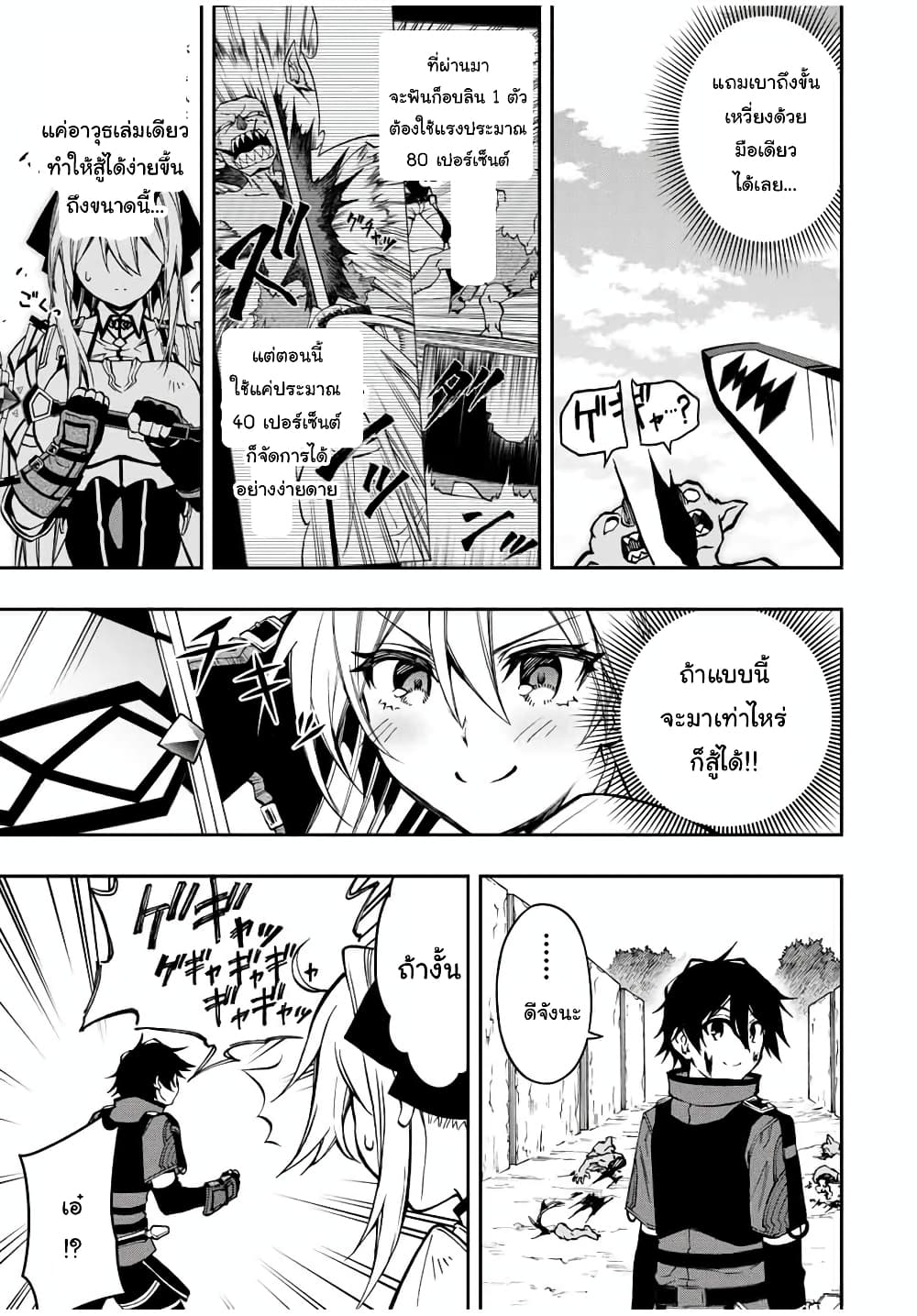 Rettoujin no Maken Tsukai page 12