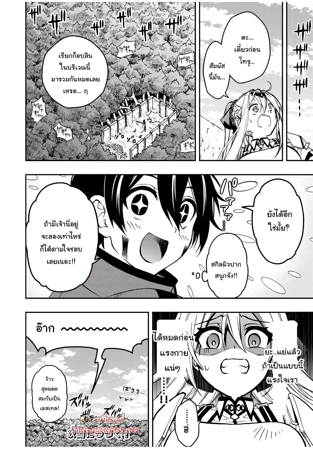 Rettoujin no Maken Tsukai page 13