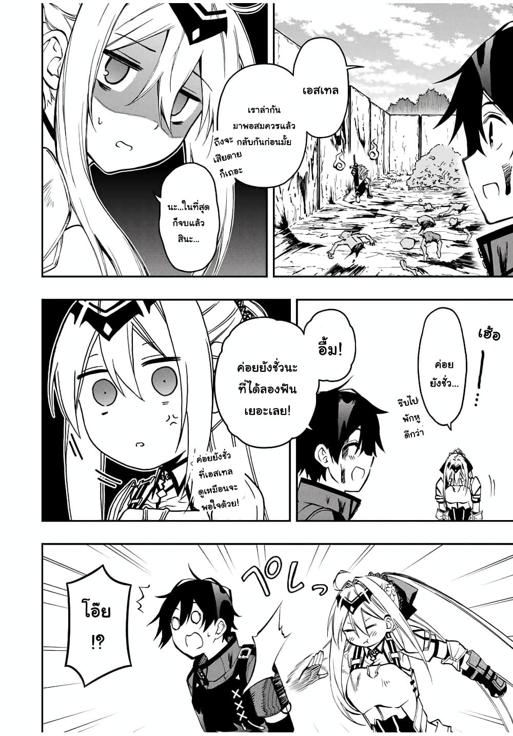 Rettoujin no Maken Tsukai page 2
