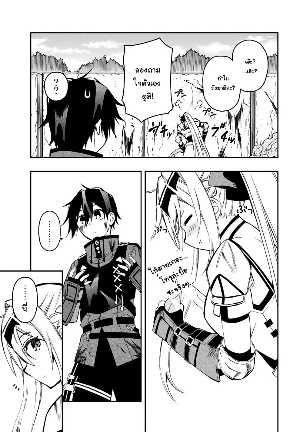 Rettoujin no Maken Tsukai page 3