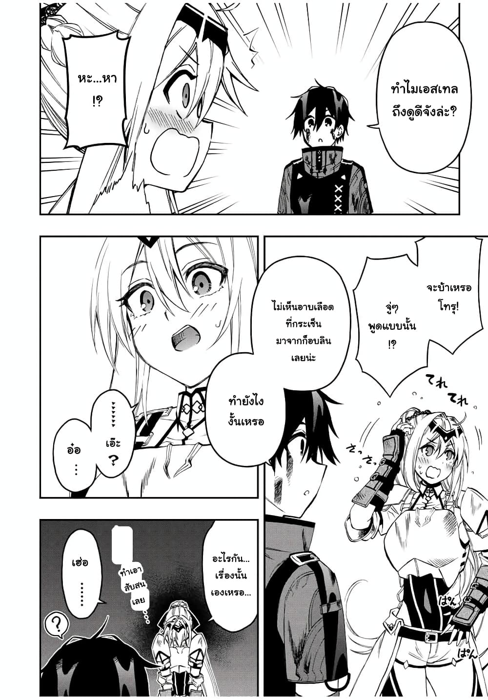 Rettoujin no Maken Tsukai page 4