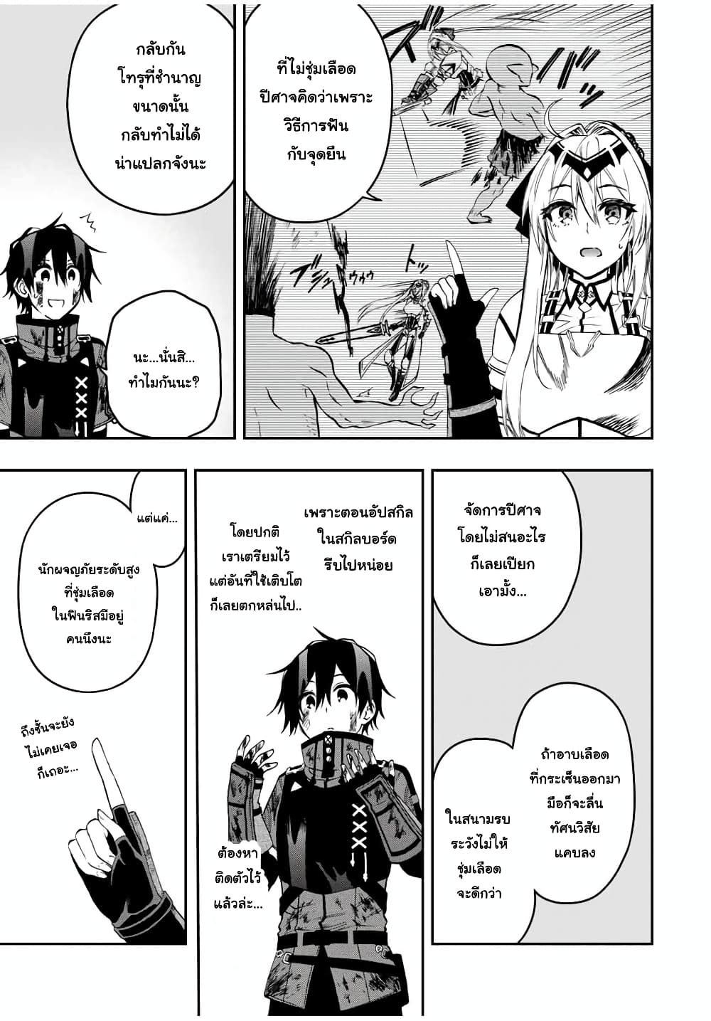 Rettoujin no Maken Tsukai page 5