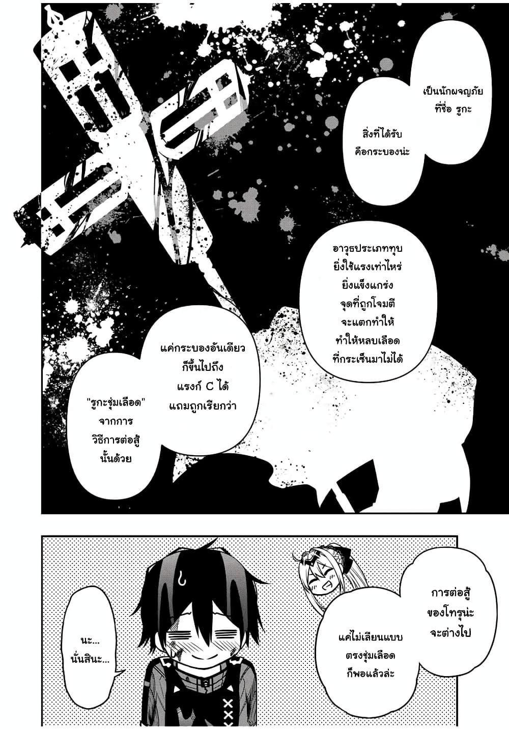 Rettoujin no Maken Tsukai page 6
